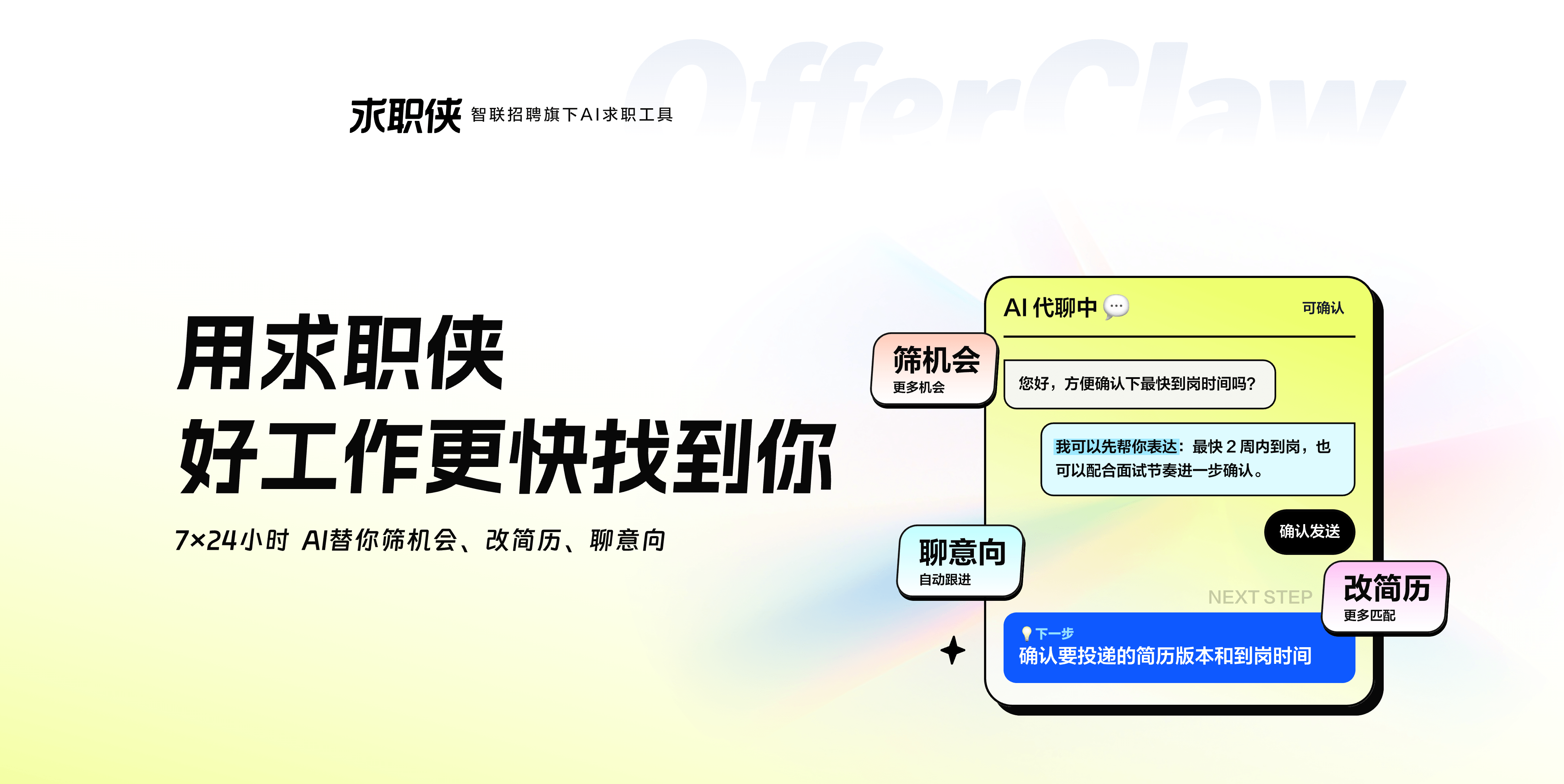 求职侠首页介绍