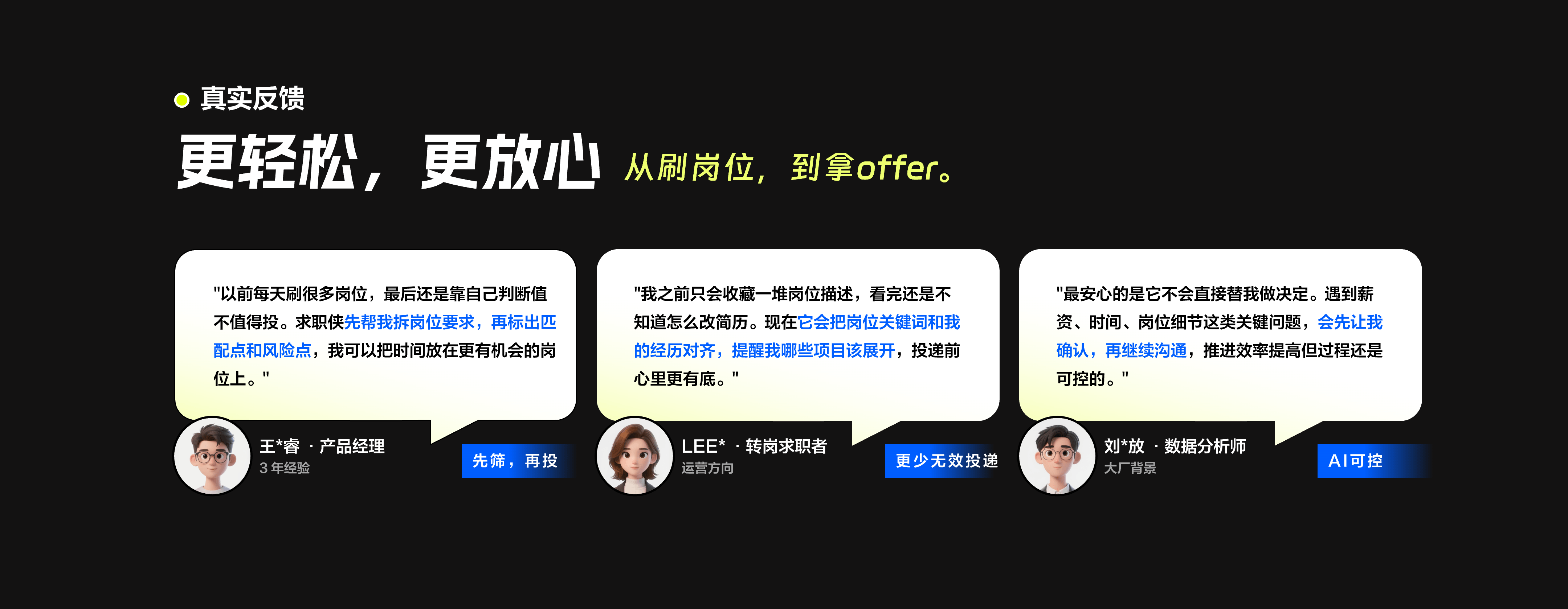 用户反馈