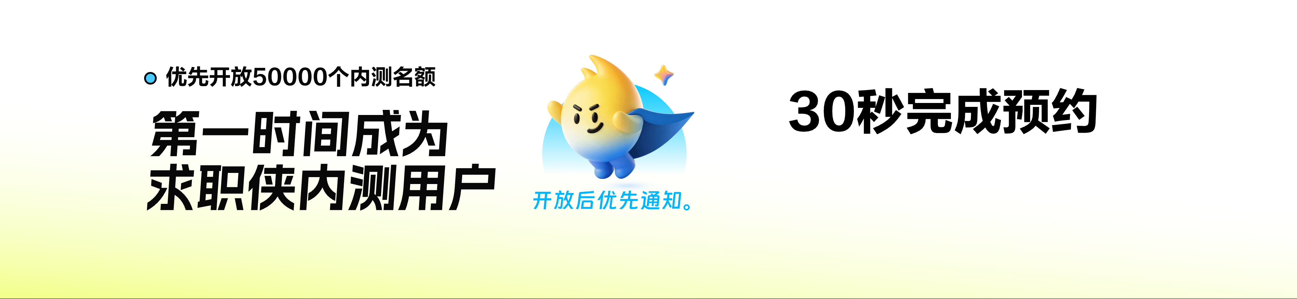 预约求职侠内测