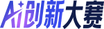 AI大赛